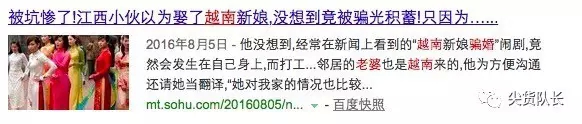 花几千块买“越南新娘”的那群人，和人贩子有什么区别