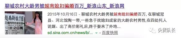 花几千块买“越南新娘”的那群人，和人贩子有什么区别