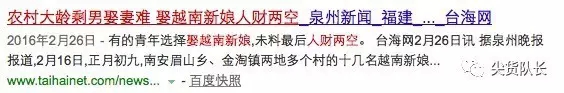 花几千块买“越南新娘”的那群人，和人贩子有什么区别