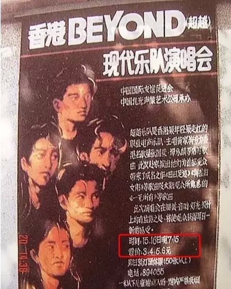 Beyond三十年后再重聚，叶世荣与家驹隔空对唱