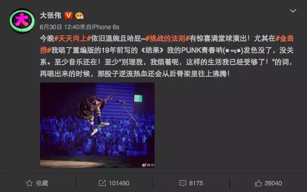 大张伟：别烦我，这样的生活我受够了