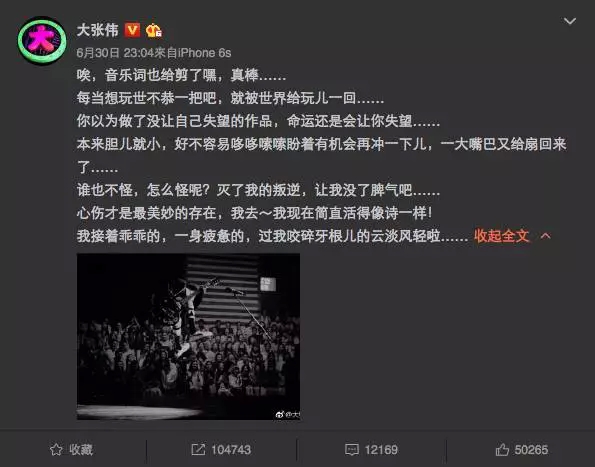 大张伟：别烦我，这样的生活我受够了