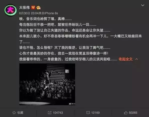大张伟重唱金曲被打脸，曾经不可一世的朋克也没脾气了