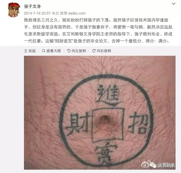 招惹“灵魂”纹身师的后果，是拥有一个丑爆天际的刺青