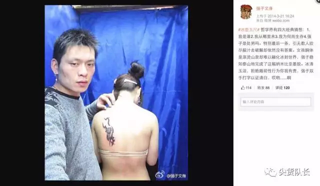 招惹“灵魂”纹身师的后果，是拥有一个丑爆天际的刺青