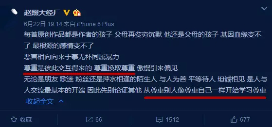 赵照：我要的不是敷衍的道歉，而是发自内心的尊重音乐