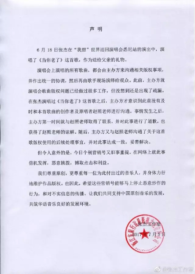 野蛮侵权后竟向原作者泼脏水，张杰不愧是个完美偶像