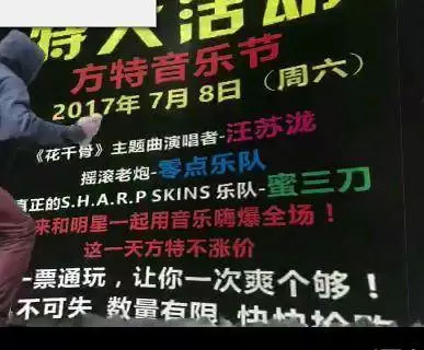 冒充大牌玩弄歌迷亵渎死者肆意圈钱，山寨乐队
