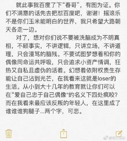 一句“春哥”引发撕逼：别把自己的无知当牛逼！