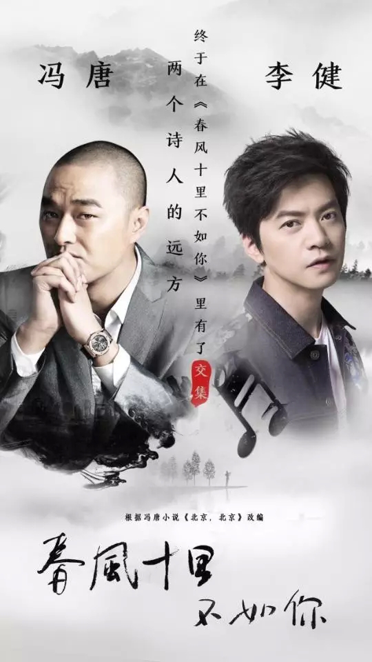 李健献唱热播剧《春风十里不如你》，周冬雨搭戏张一山释放荷尔蒙
