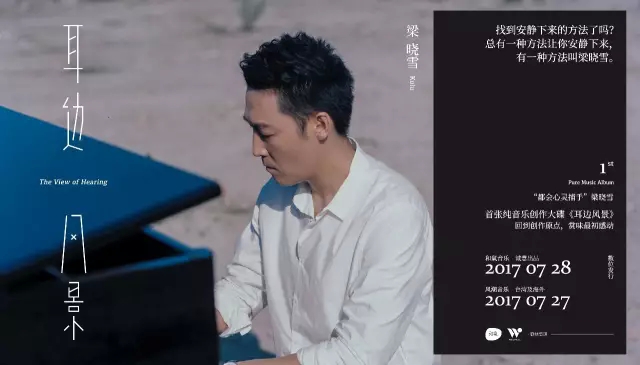当梁晓雪的音乐响起，我静静等着被他的声音洗礼