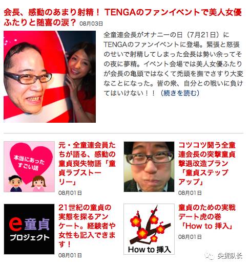 日本有个神奇的组织叫“处男大联盟”，性感女优也没法拿下他们！