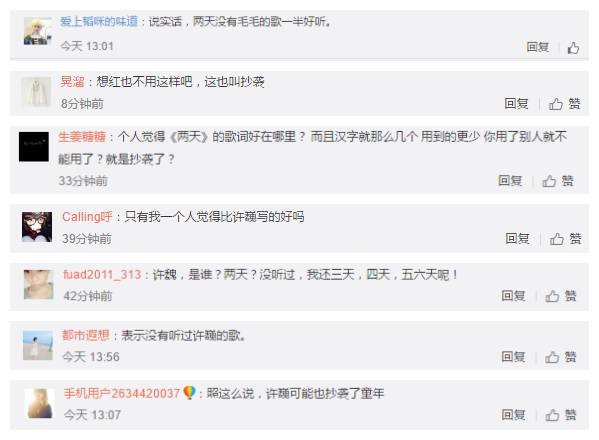 许巍疑被选秀明星抄袭，却遭脑残粉攻击！求你们别再秀智商了