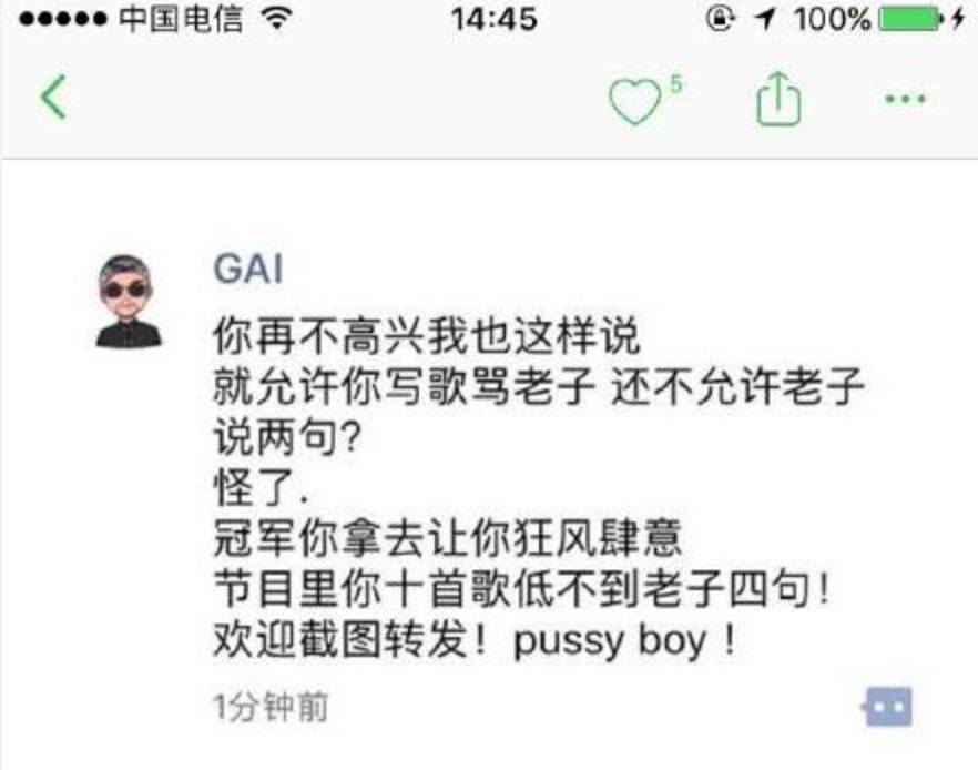 Gai和PG ONE的撕逼，一定是被《中国有嘻哈》给套路了