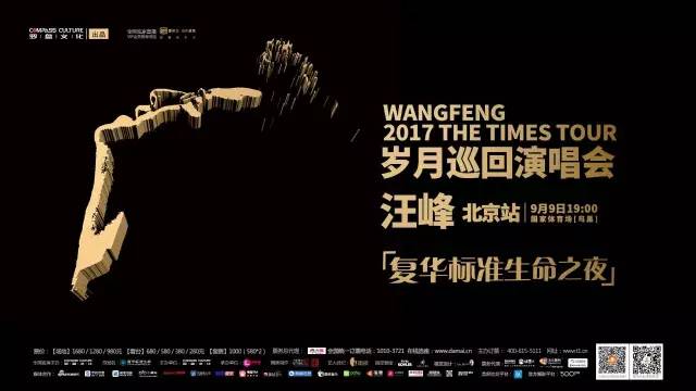 鸟巢只是第一步，汪峰要把演唱会开遍全国所有体育场！
