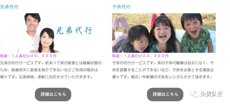 租女友过情人节太小儿科，这个日本网站连老爹、老妈、儿子都能租