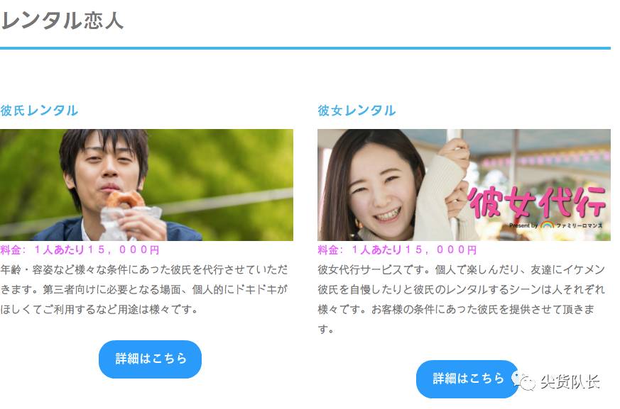 租女友过情人节太小儿科，这个日本网站连老爹、老妈、儿子都能租