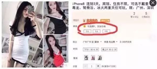 “iPhone8，三天，不戴套，我吃药”