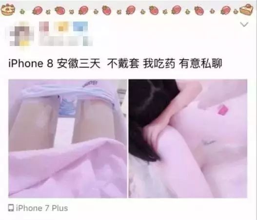 “iPhone8，三天，不戴套，我吃药”