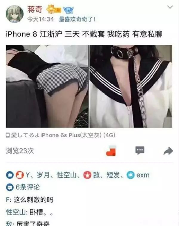 “iPhone8，三天，不戴套，我吃药”