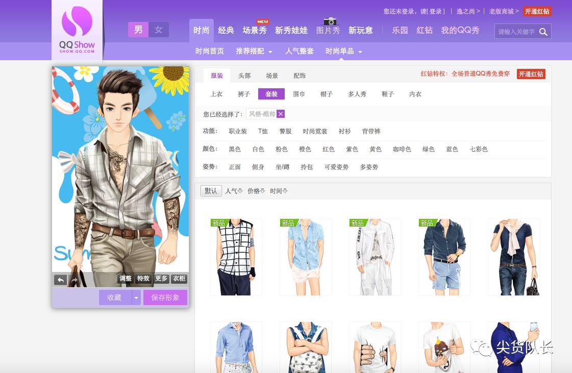 本以为QQ秀商城已倒闭，结果我在里面找到了今年最潮的穿搭