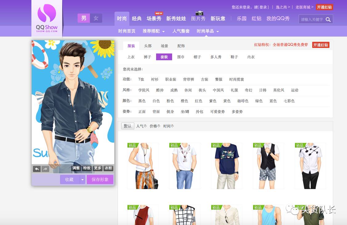 本以为QQ秀商城已倒闭，结果我在里面找到了今年最潮的穿搭