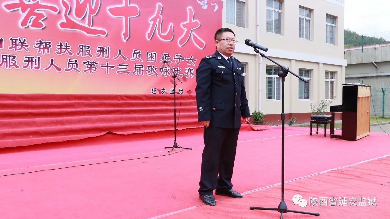 延安监狱举办共情欢唱喜迎十九大歌咏比赛及帮教活动