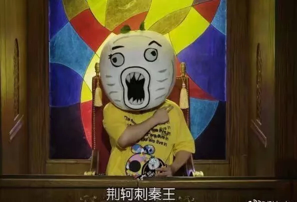 蠢货王尼玛其人