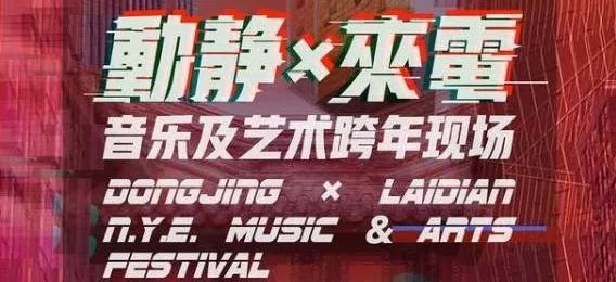 今年各地跨年音乐节，除了窦靖童，还有窦唯在现场等你！