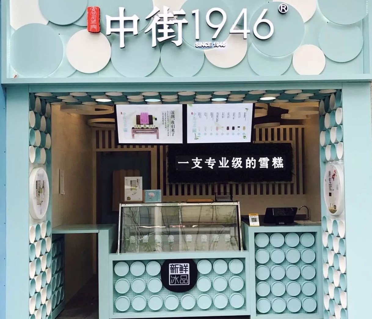 网红冰淇淋4分钟卖出10万支中街1946却说要警惕爆款丨新网商峰会