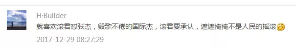 去年玩坏窦唯金曲、今年毁了《火锅底料》，张杰，你真牛逼！