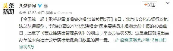 赵雷：少唱13首歌，就成我不尊重歌迷了？