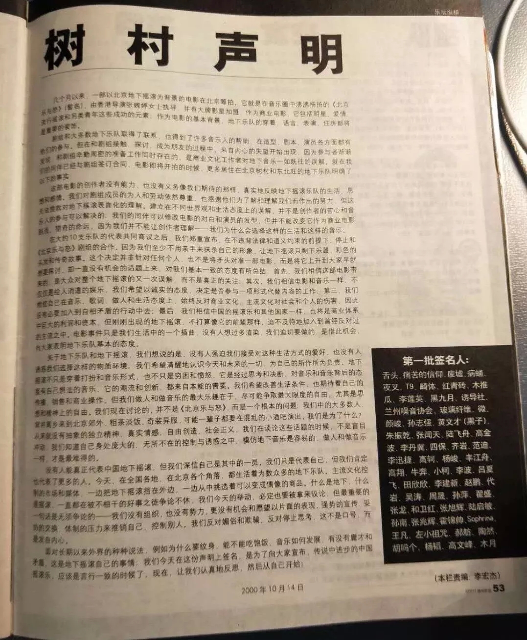 创刊31年的《通俗歌曲》被勒令叫停，从此中国再无音乐杂志…
