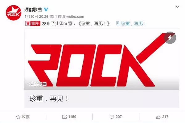 创刊31年的《通俗歌曲》被勒令叫停，从此中国再无音乐杂志…