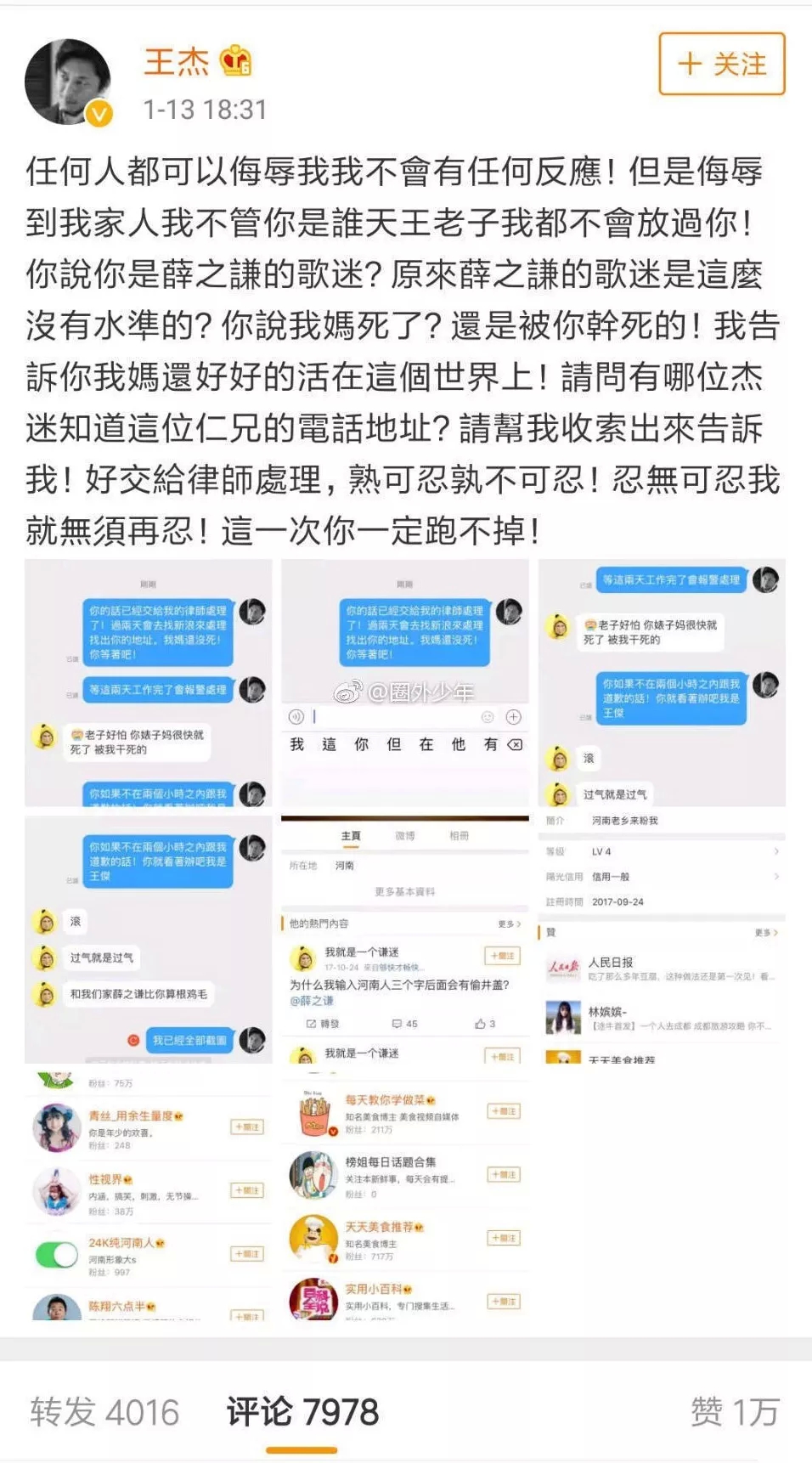 【谈资】王杰微博谈不参加《歌手》原因，遭薛之谦粉丝辱骂