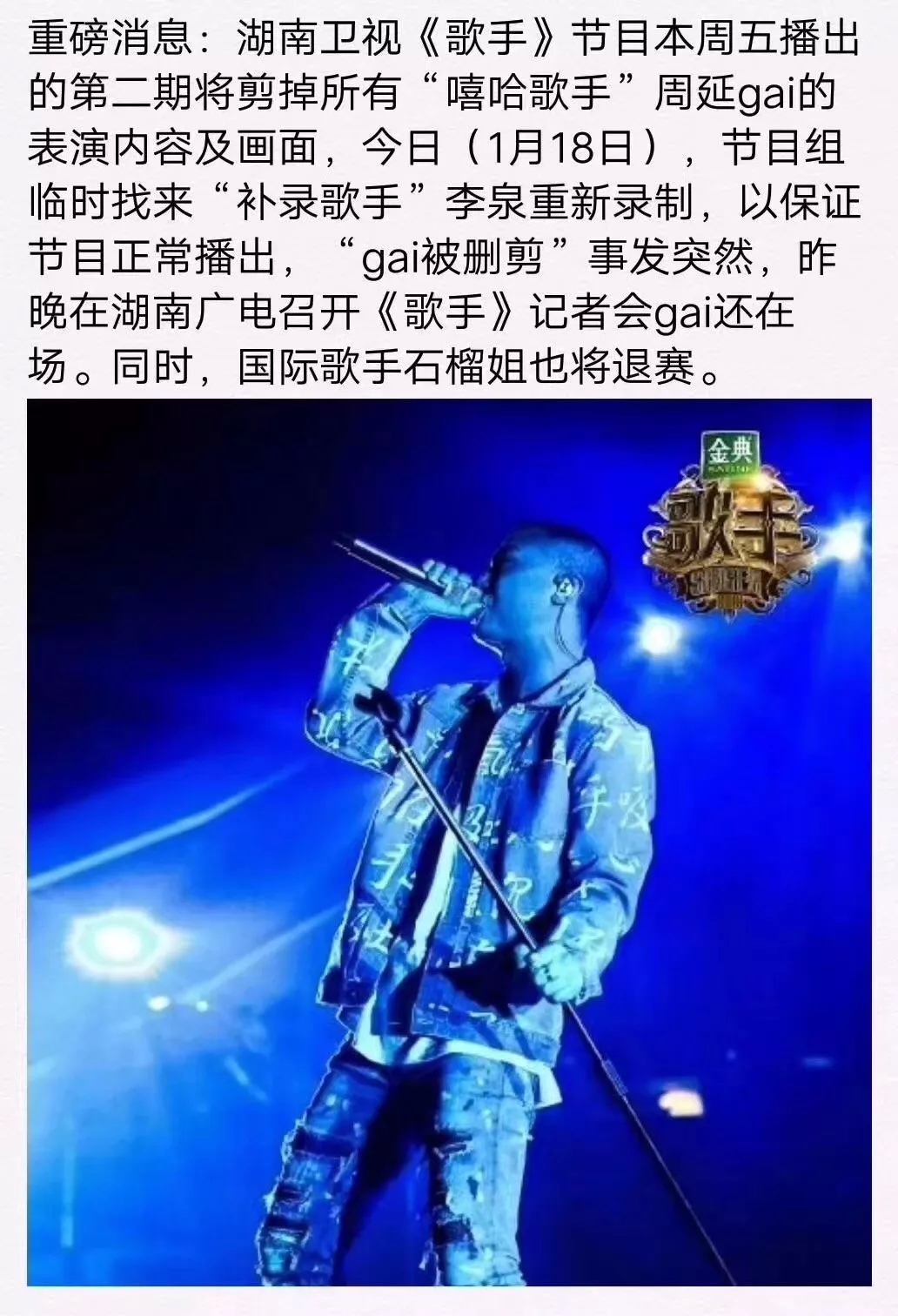 网传GAI《歌手》惨遭删减被迫退赛，中国嘻哈迎来史上最残酷考验...