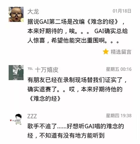 GAI《歌手》删减歌曲泄露：这首本该引爆网络的歌，注定与观众无缘...