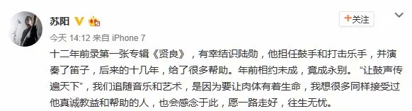 他曾是老狼苏阳的鼓手，鼓点里充满了深情，如今却不幸英年早逝...
