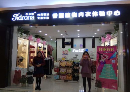 新手开内衣店_内衣店(3)