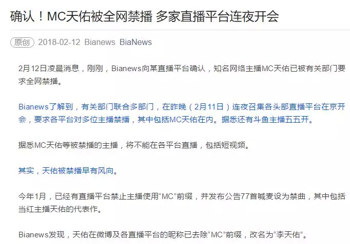 我承认喊麦低俗，但MC天佑被全网封杀这件事让我感到恐怖…