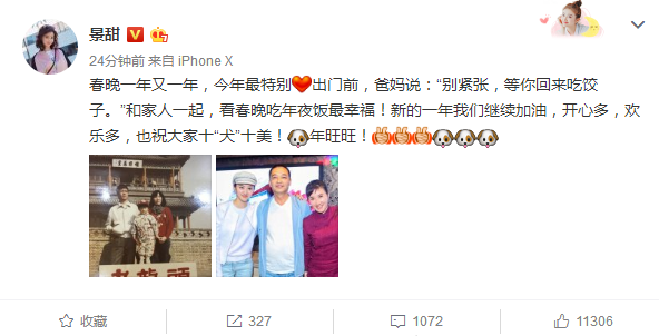 景甜晒全家福父母颜值高 网友关心什么时候和张继科公开恋情