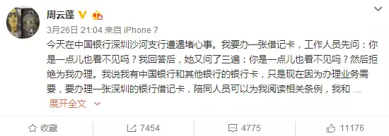 周云蓬遭银行歧视，被迫发文申诉：你们就是这样对待残障人士的？