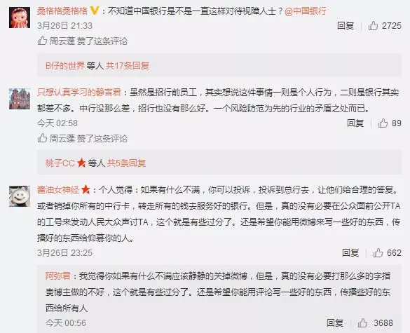 周云蓬去中国银行办卡，却因为眼睛看不见而被工作人员拒绝，这真是可笑！