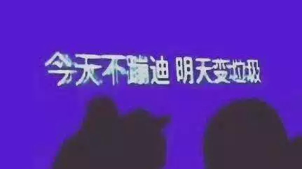 有了这些蹦迪骚操作，你就是夜店里最牛逼的存在!