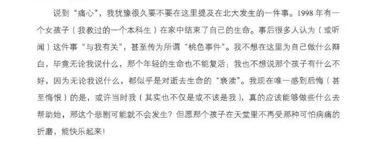 女生遭名师性侵自杀，20年后院长辞职纠查：绝不放过一个禽兽！