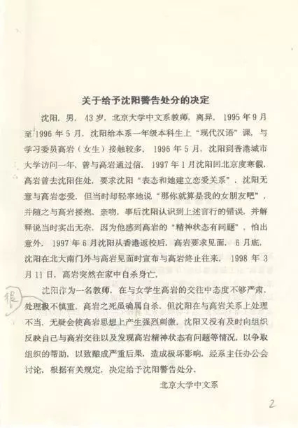 女生遭名师性侵自杀，20年后院长辞职纠查：绝不放过一个禽兽！