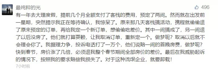 恶性竞价，大数据杀熟，频频侵害消费者权益的携程迟早要凉！