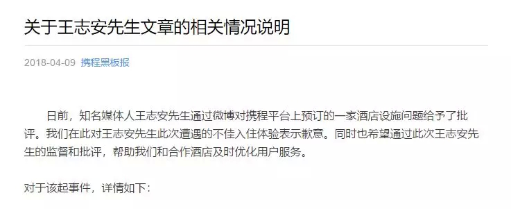 恶性竞价，大数据杀熟，频频侵害消费者权益的携程迟早要凉！