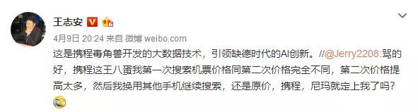 恶性竞价，大数据杀熟，频频侵害消费者权益的携程迟早要凉！