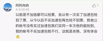 恶性竞价，大数据杀熟，频频侵害消费者权益的携程迟早要凉！